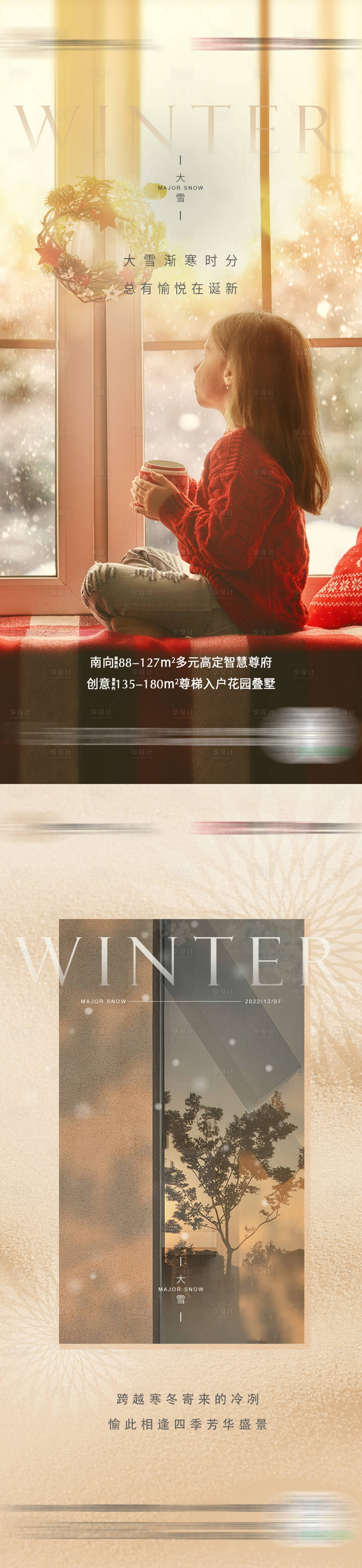源文件下載【享設(shè)計(jì)】搜索編號(hào)：77750026577665860【大雪節(jié)氣海報(bào)】