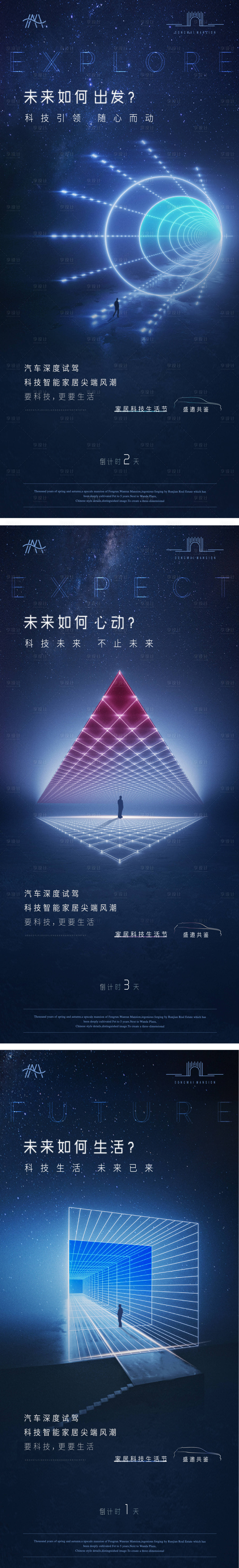 源文件下載【享設計】搜索編號：51520026764164183【家居科技生活節倒計時系列海報】