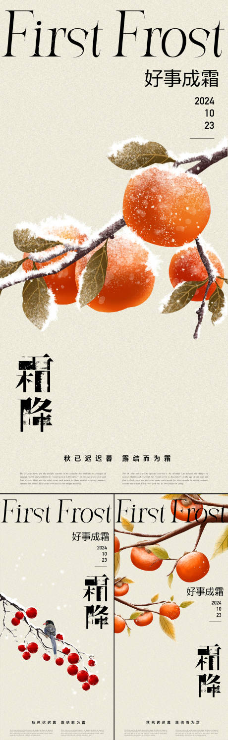 源文件下載【霜降海報】編號：17940026667836256