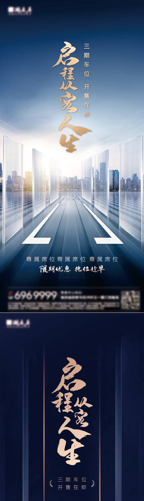 源文件下载【车位海报】编号：91700026803732214