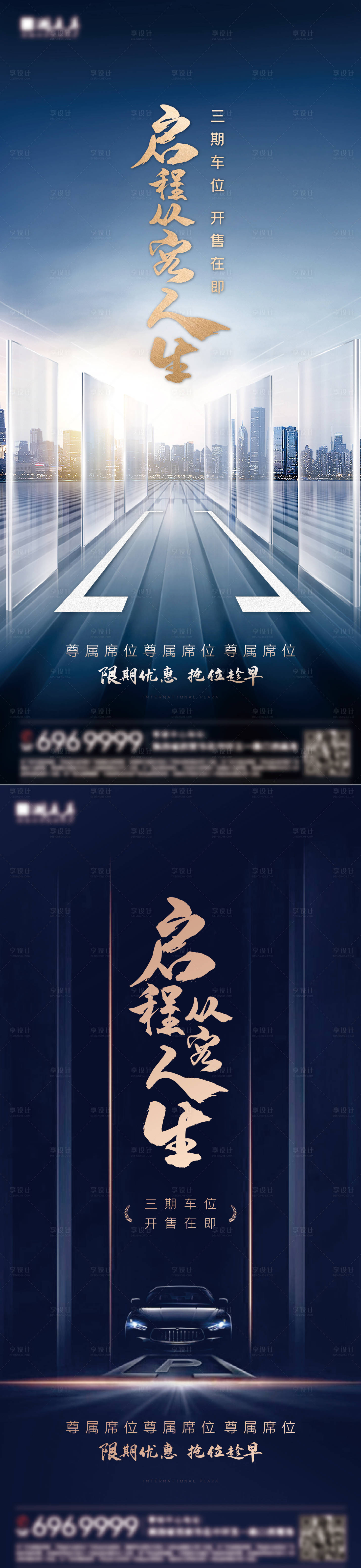 源文件下载【车位海报】编号：91700026803732214