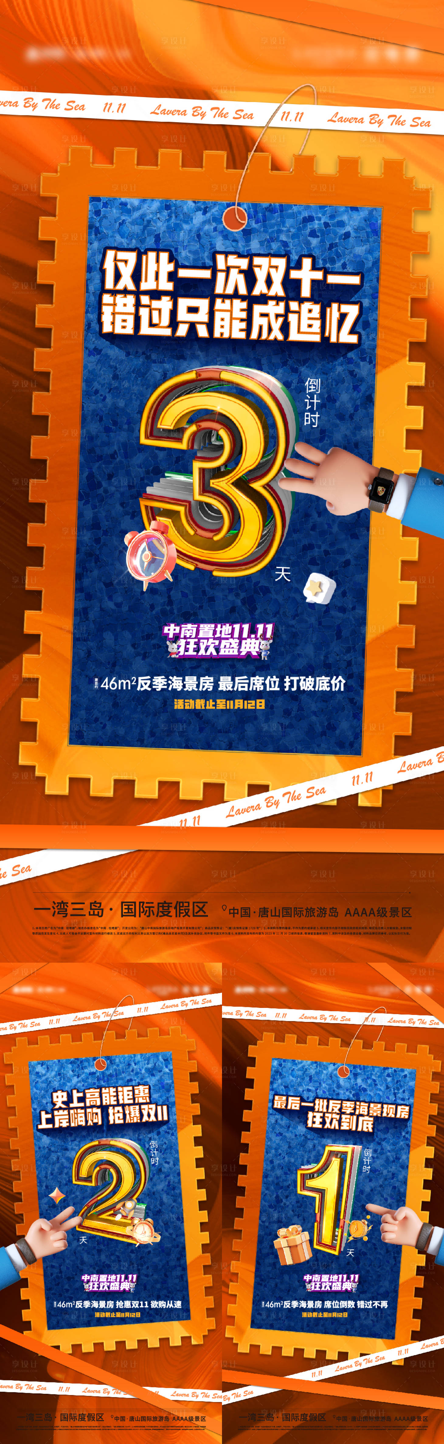 源文件下载【享设计】搜索编号：87530026689643109【双十一倒计时海报】