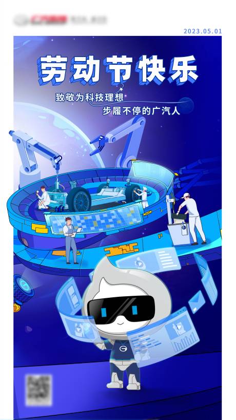 源文件下載【勞動節科技感海報】編號：22520026963331537
