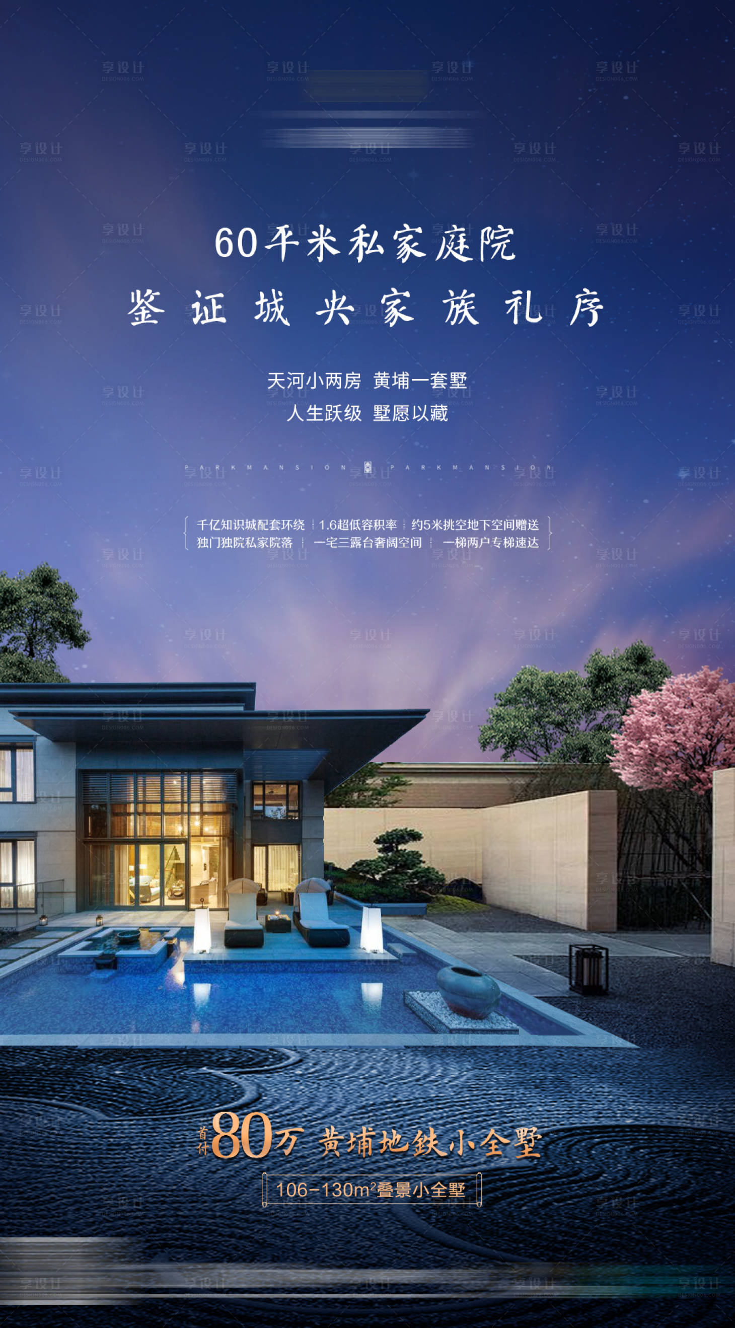 源文件下载【享设计】搜索编号：27370027011987100【地产海报】