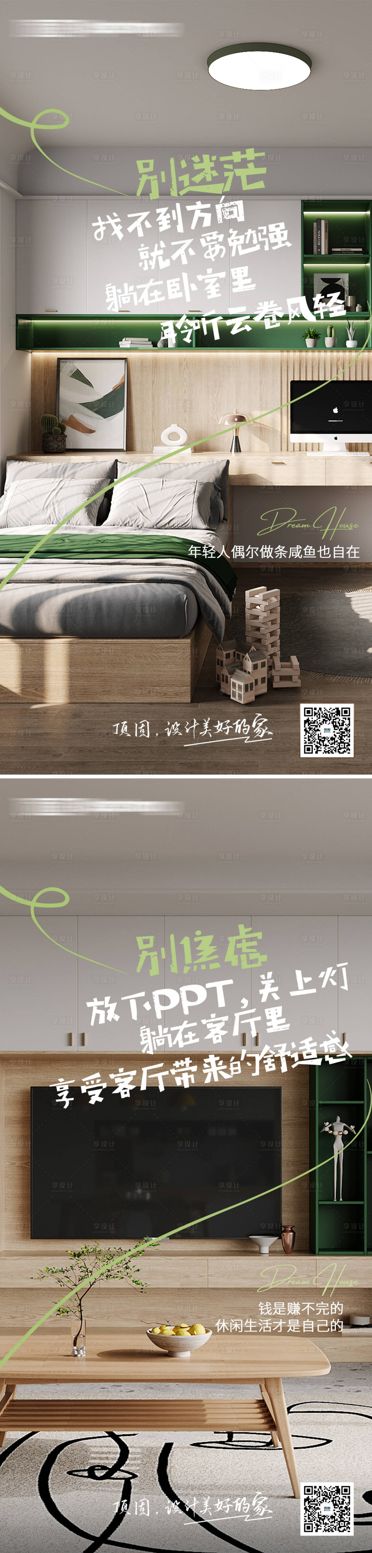 源文件下载【地产价值点系列家居海报】编号：11140026746763781