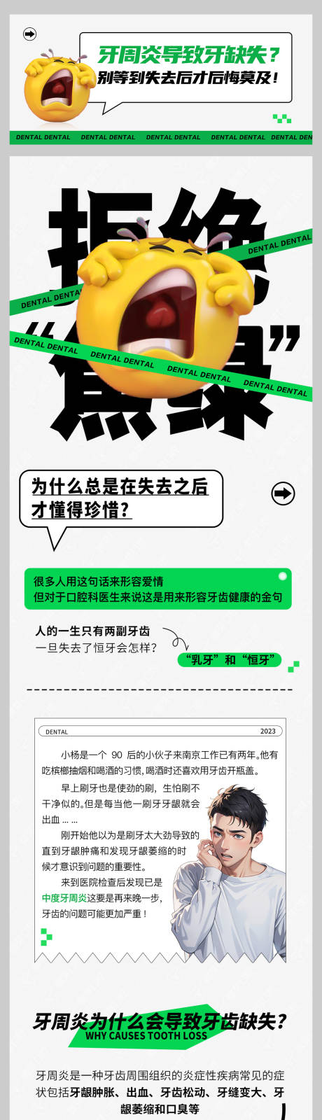 源文件下载【享设计】搜索编号：62000026720786749【口腔科普长图知识海报】