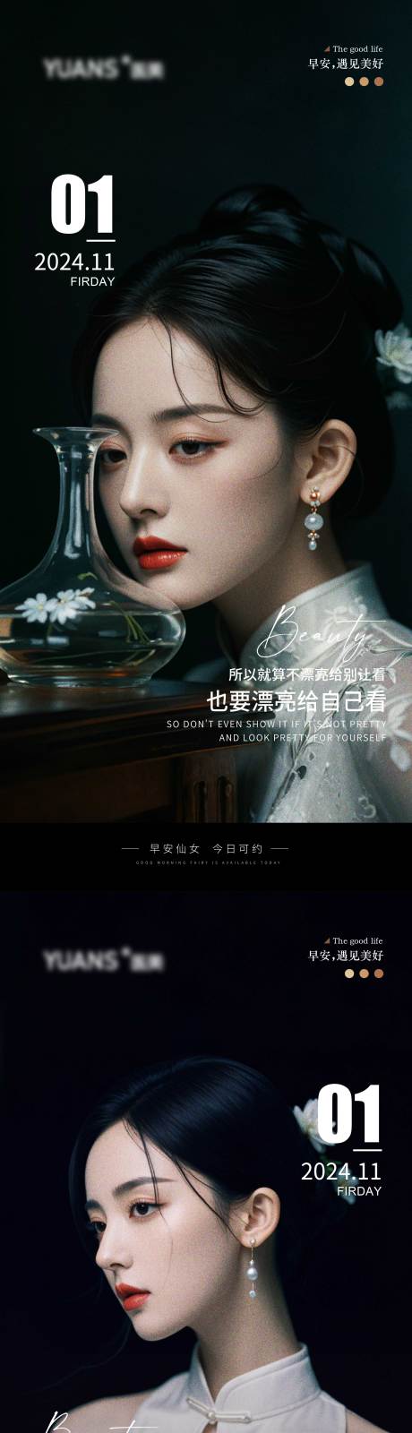 源文件下载【享设计】搜索编号：29250027064488049【医美高级Ai美女早安图系列海报】