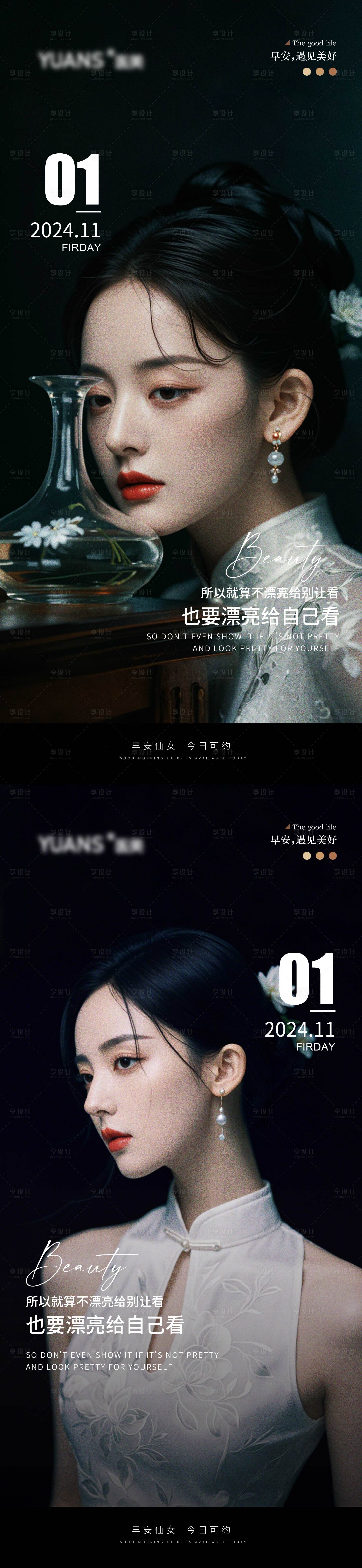 源文件下載【享設計】搜索編號：29250027064488049【醫美高級Ai美女早安圖系列海報】