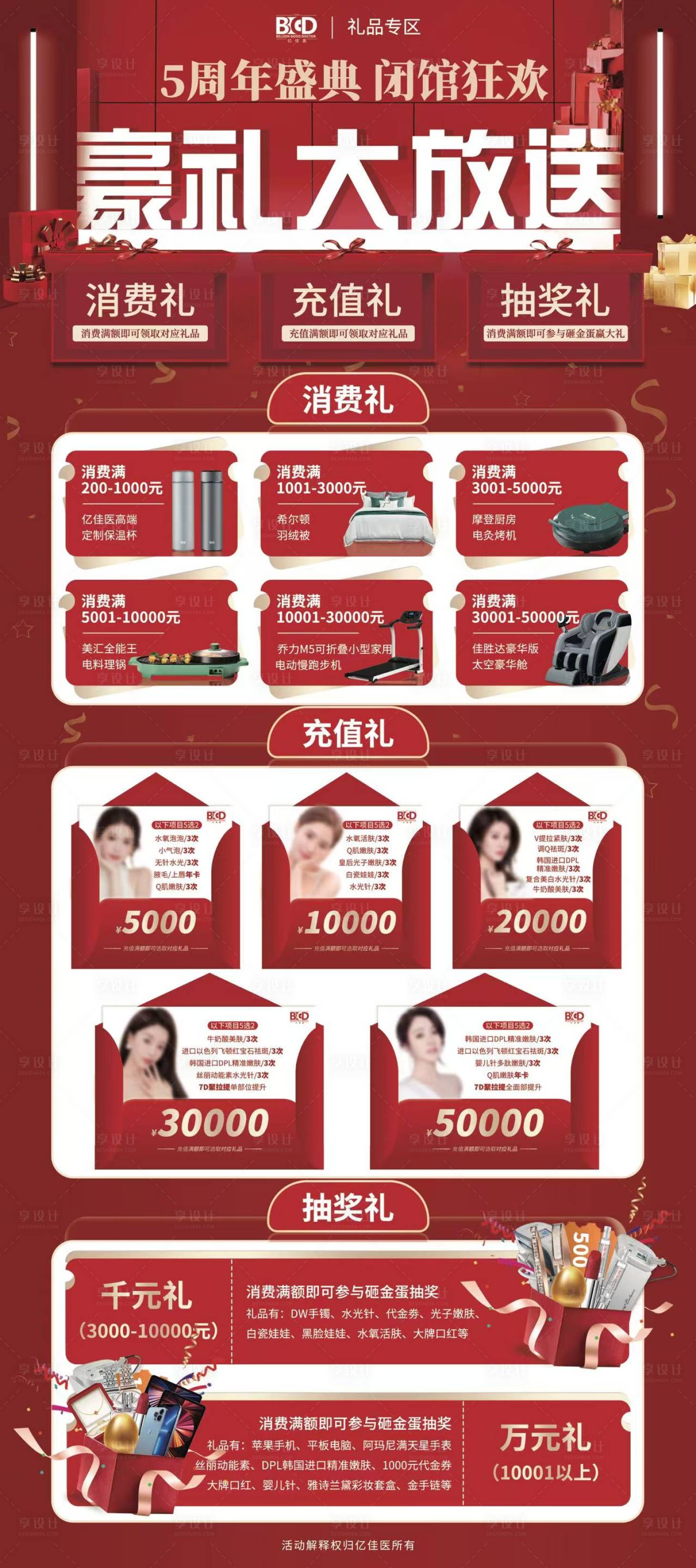 源文件下载【医美美业卡券活动套餐】编号：33250026935766130