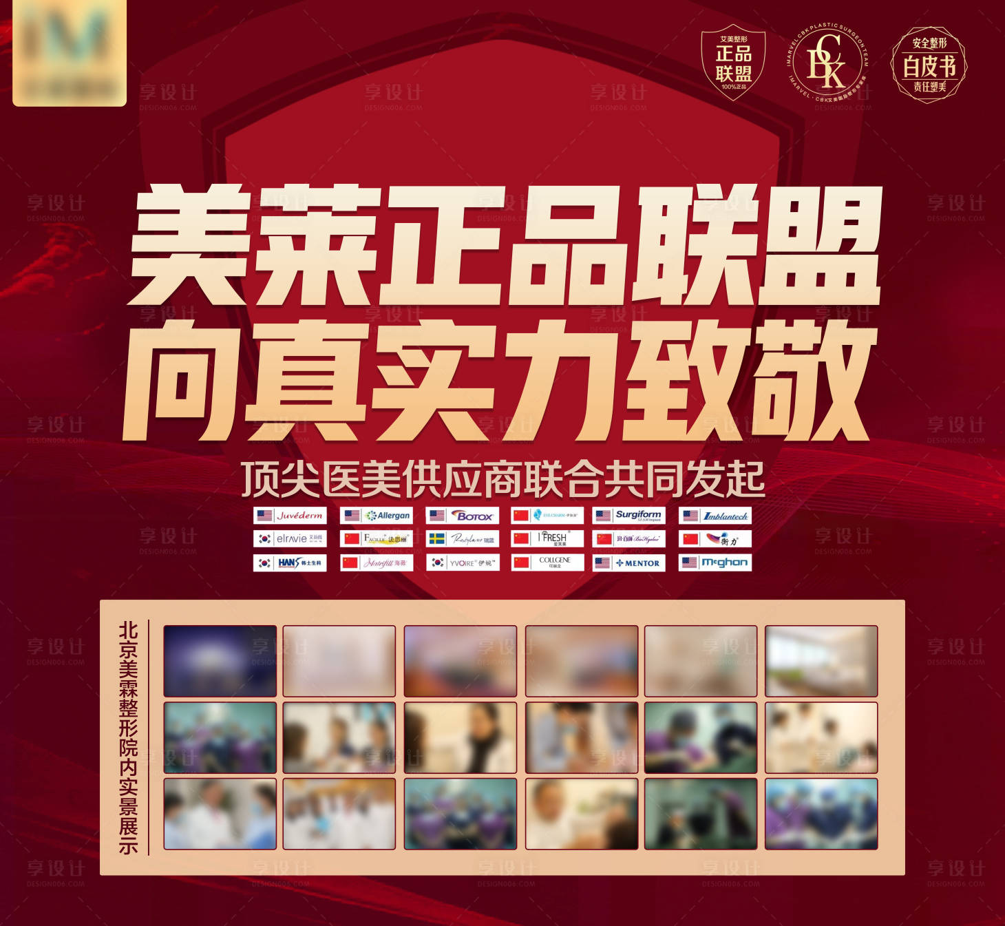 源文件下載【享設計】搜索編號：97780026672807196【正品聯盟背景板 】