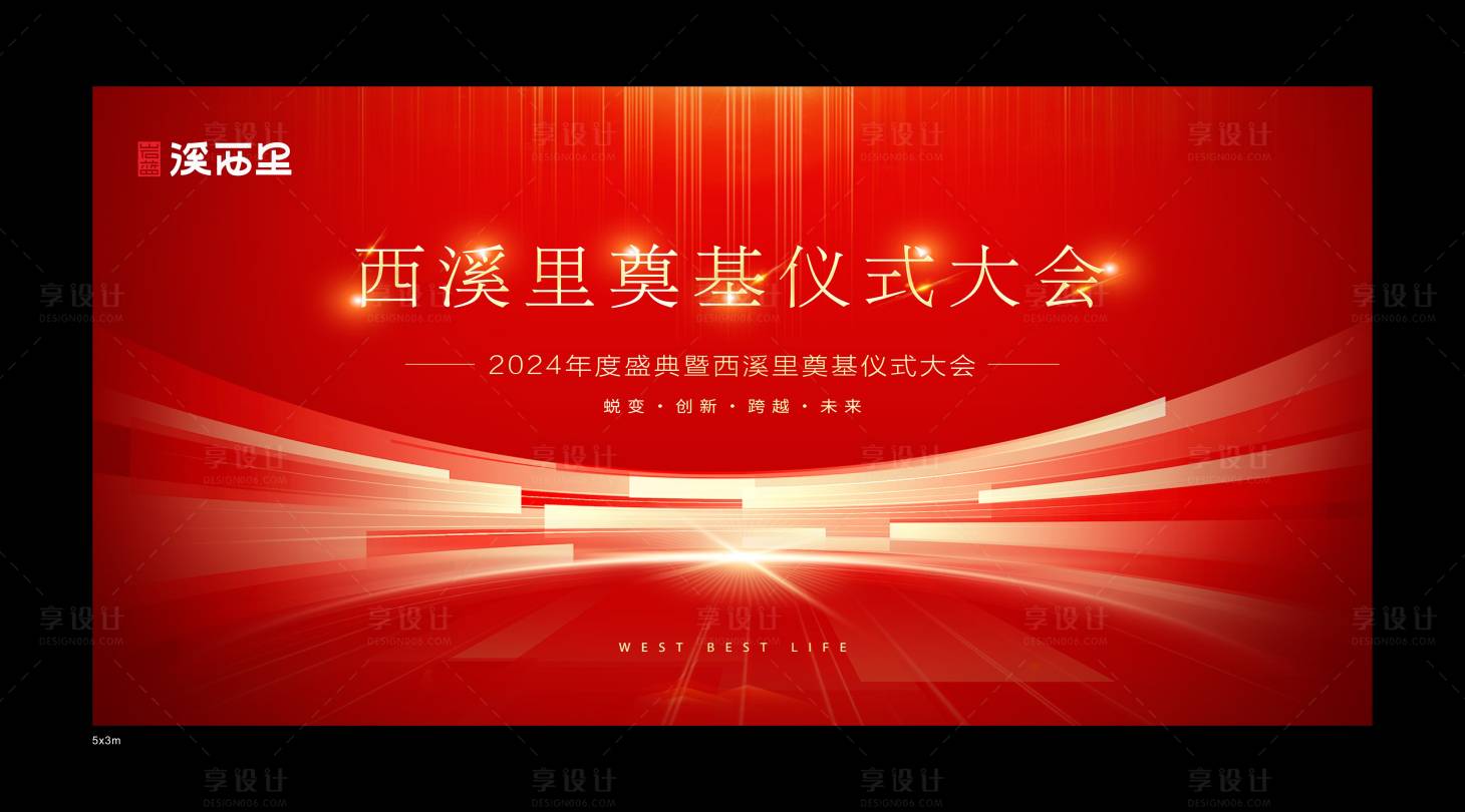 源文件下載【享設計】搜索編號：60400026711209797【企業年會背景板】