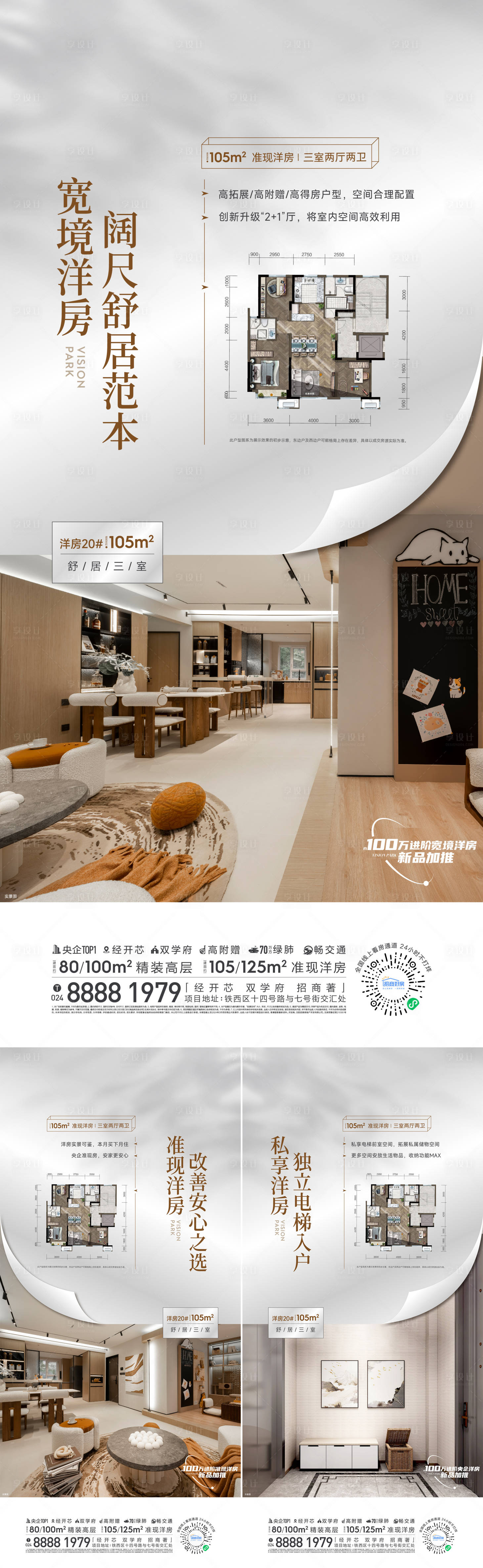 源文件下載【享設計】搜索編號：52520026931426931【洋房戶型海報】