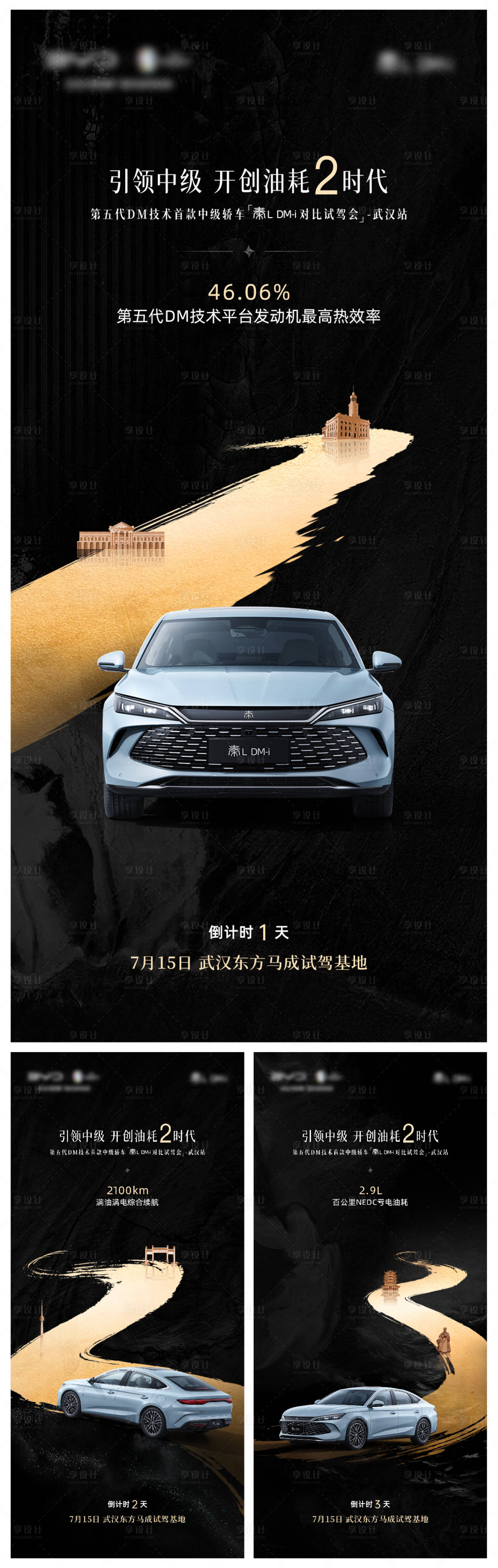 源文件下載【享設計】搜索編號：23120026929628955【汽車倒計時創意黑金系列海報】