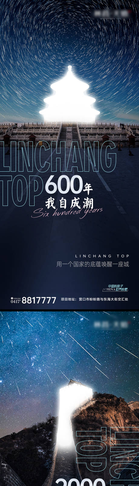 源文件下载【地产历史建筑对标海报】编号：70420026596103793