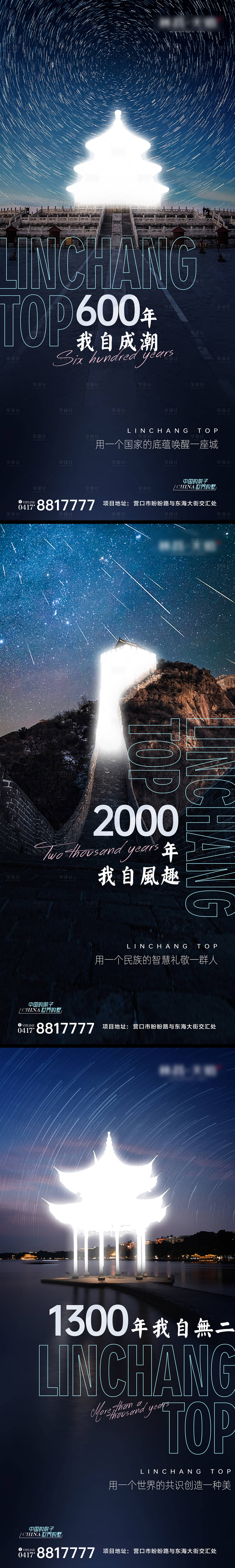 源文件下載【享設(shè)計】搜索編號：70420026596103793【地產(chǎn)歷史建筑對標(biāo)海報】
