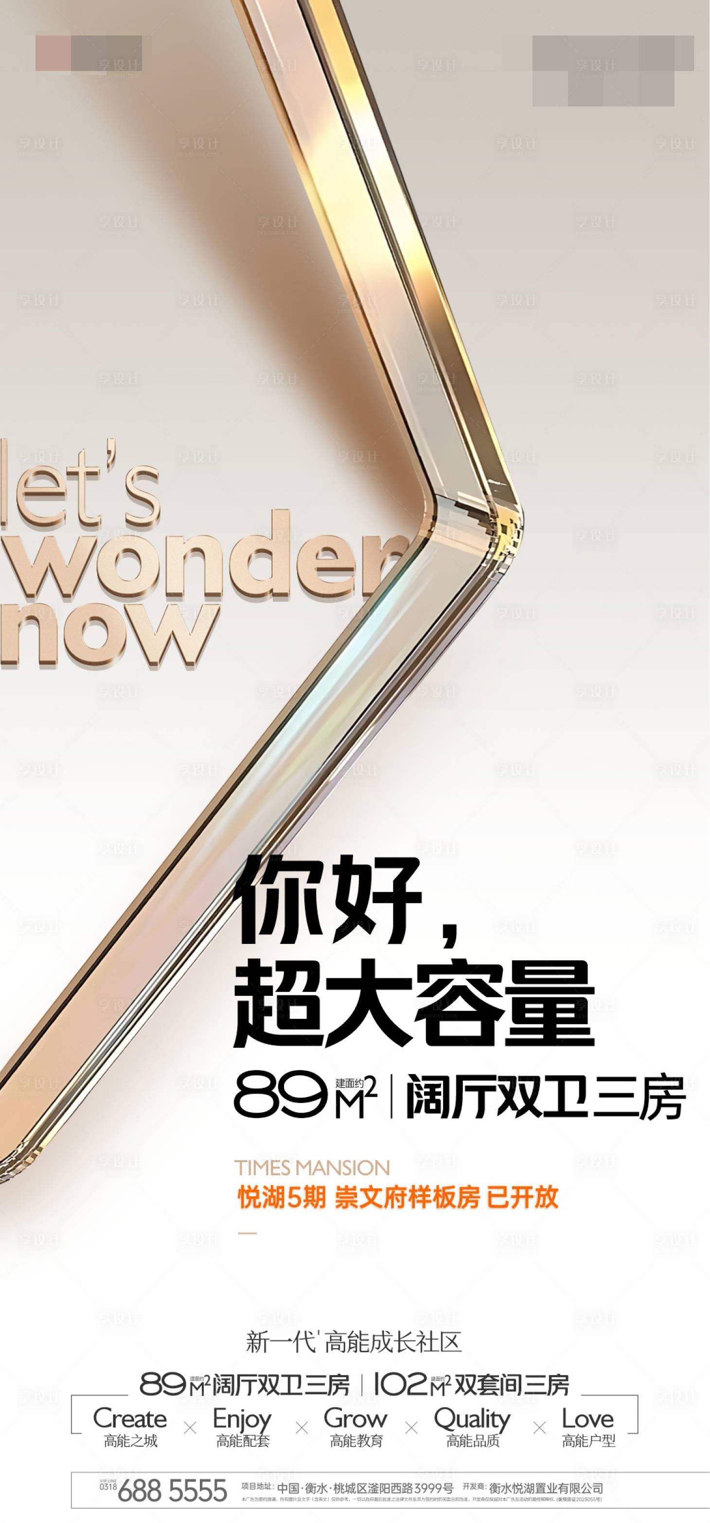 源文件下载【享设计】搜索编号：52490026810836943【房地产入市价值点海报】