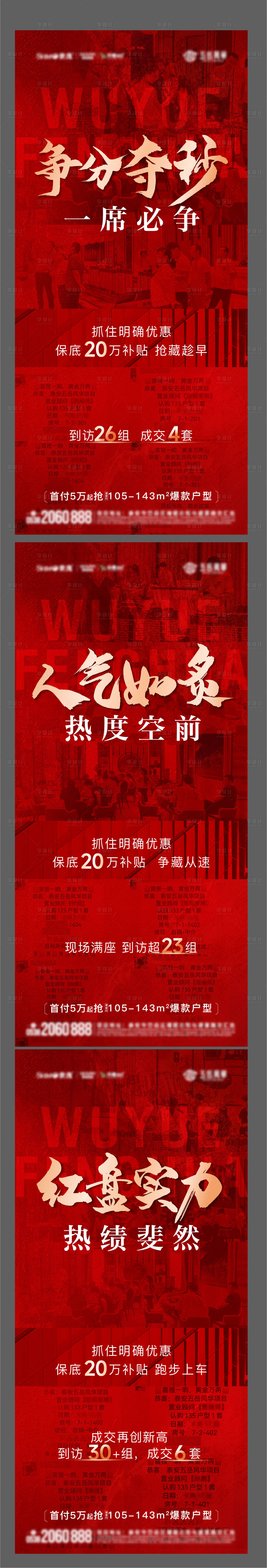 源文件下载【享设计】搜索编号：78820026916459960【人气热销海报】