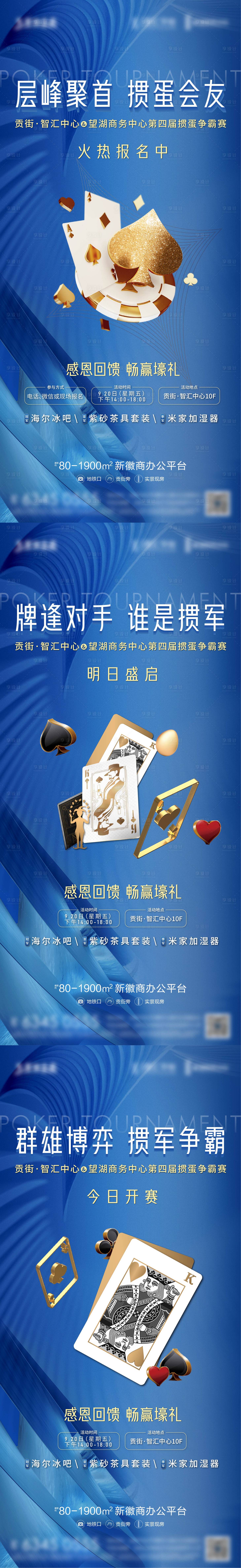 源文件下载【享设计】搜索编号：91250026993352751【地产掼蛋比赛特惠热销系列海报】