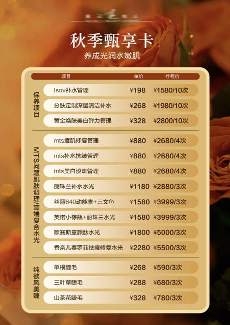 源文件下载【享设计】搜索编号：37690026853328193【美业活动价目表】