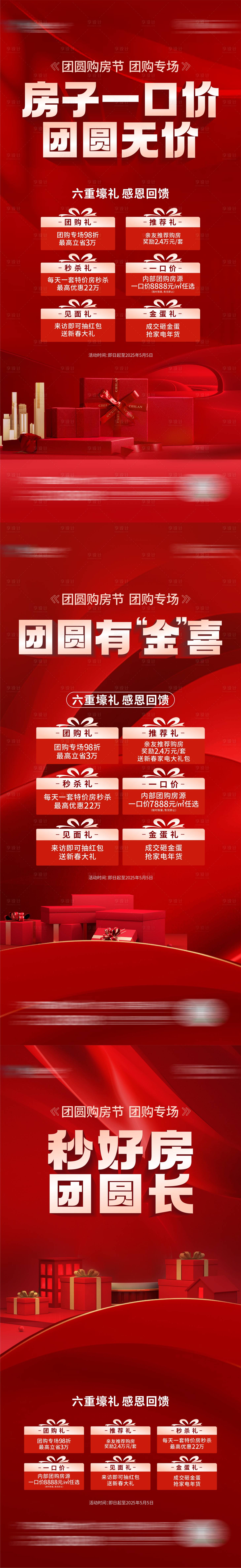 源文件下載【地產(chǎn)紅色促銷(xiāo)系列海報(bào) 】編號(hào)：88240026758695726