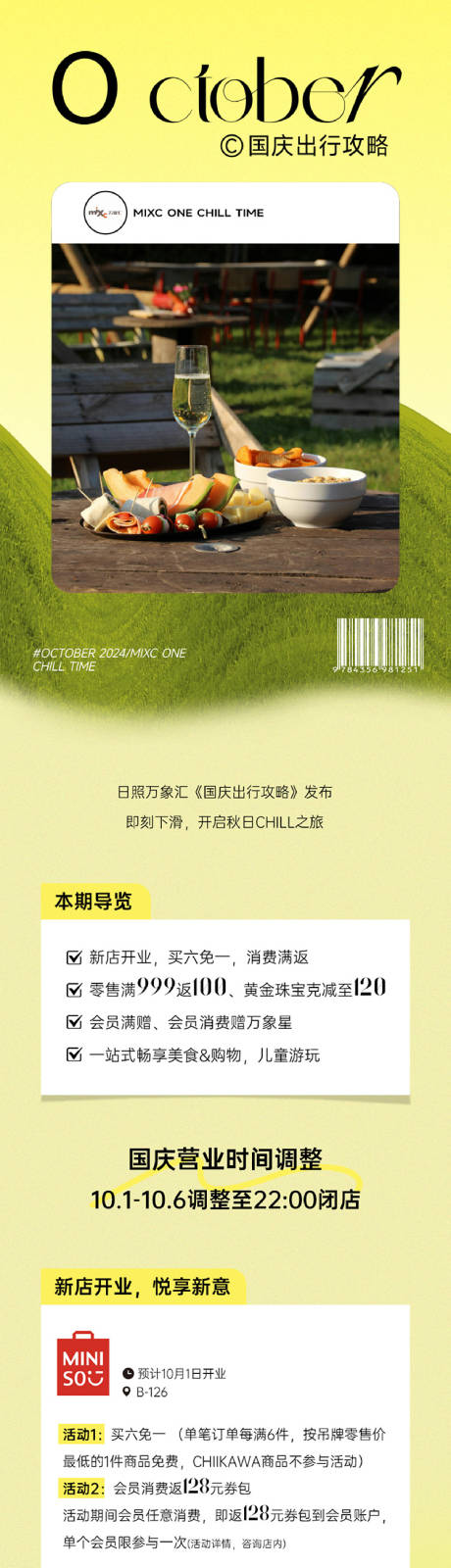 源文件下載【享設計】搜索編號：12570026930525754【國慶長假活動長圖推文】