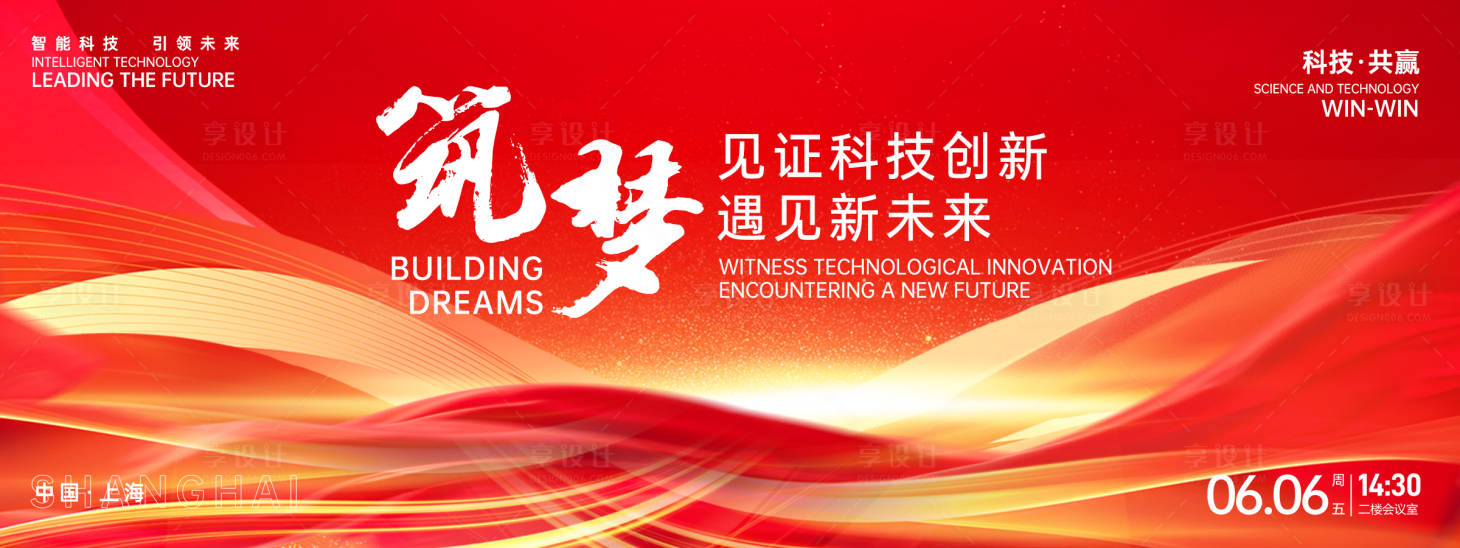 源文件下载【享设计】搜索编号：16470026628105713【筑梦未来会议背景板】