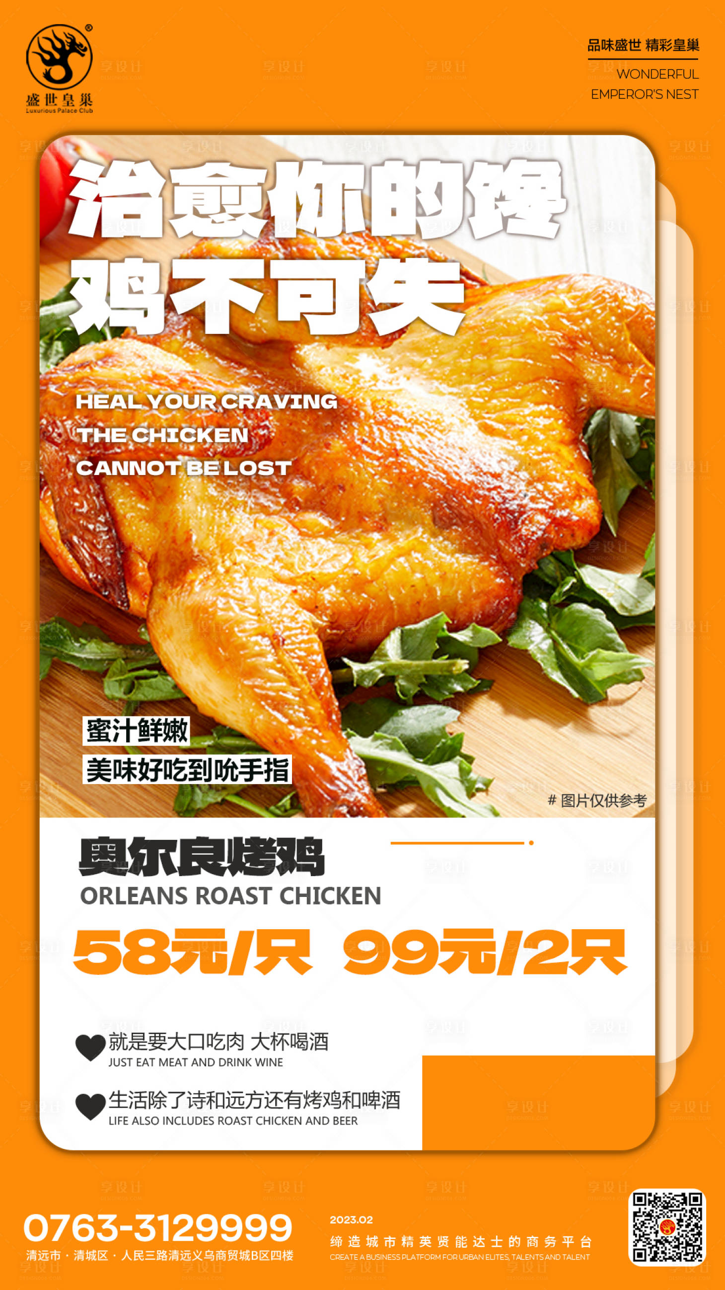 源文件下載【享設計】搜索編號：66940027033923384【酒吧美食燒雞海報】