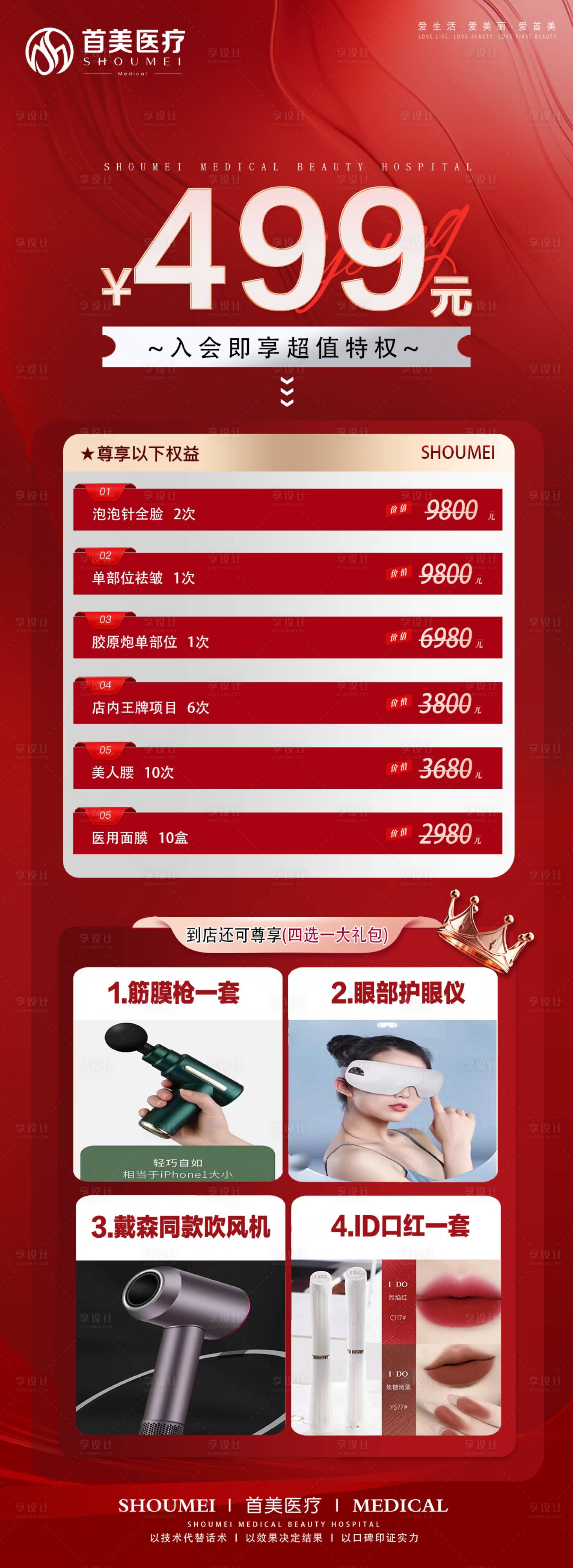 源文件下載【享設計】搜索編號：83990026802632699【活動禮品海報】