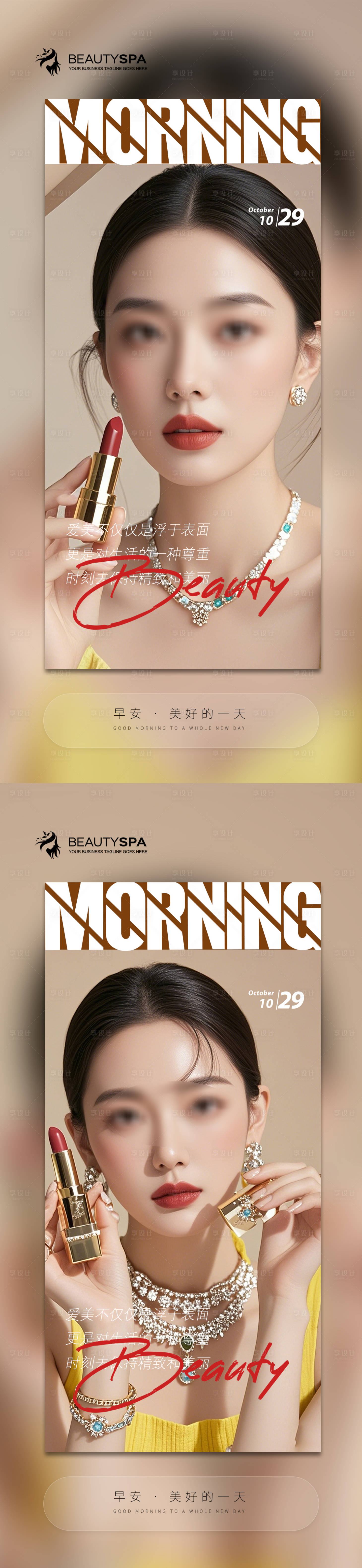 源文件下載【享設(shè)計(jì)】搜索編號(hào)：87080026988395813【醫(yī)美早安日簽海報(bào)】