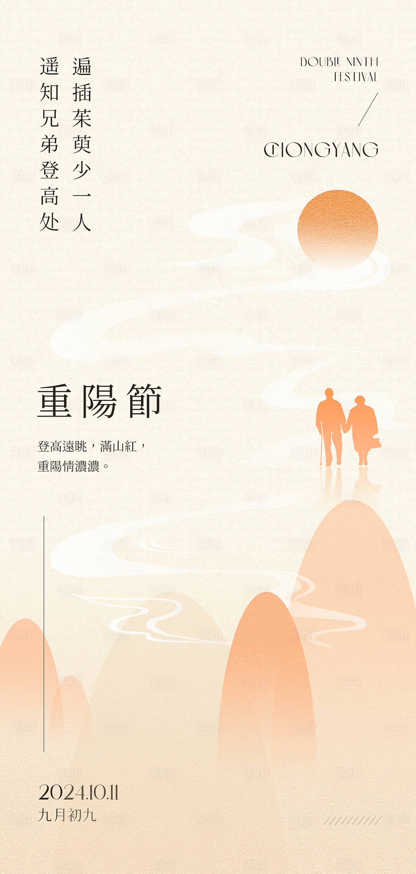 源文件下载【享设计】搜索编号：58330026627284708【重阳节高级原创海报】
