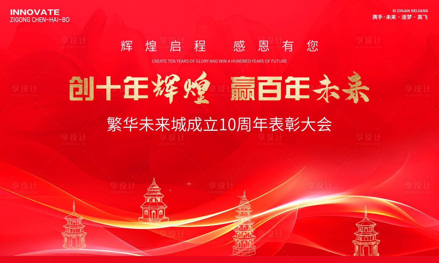 源文件下载【周年庆表彰大会背景板】编号：49200026980908899