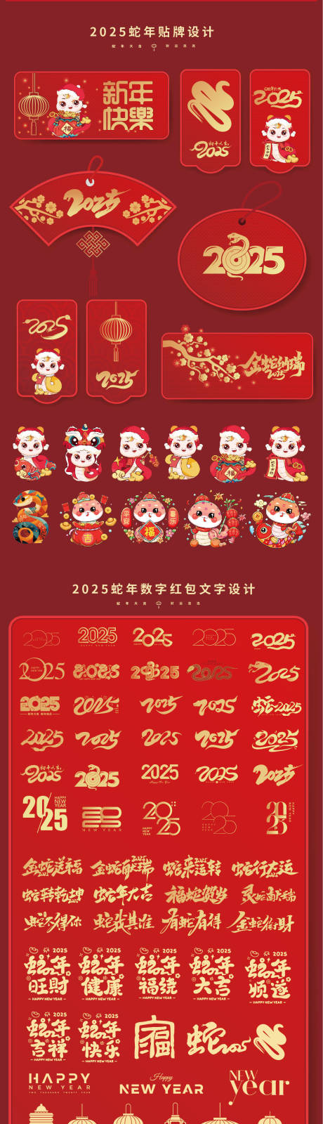 源文件下载【享设计】搜索编号：83050026815461190【2025年蛇年数字主题文字设计】