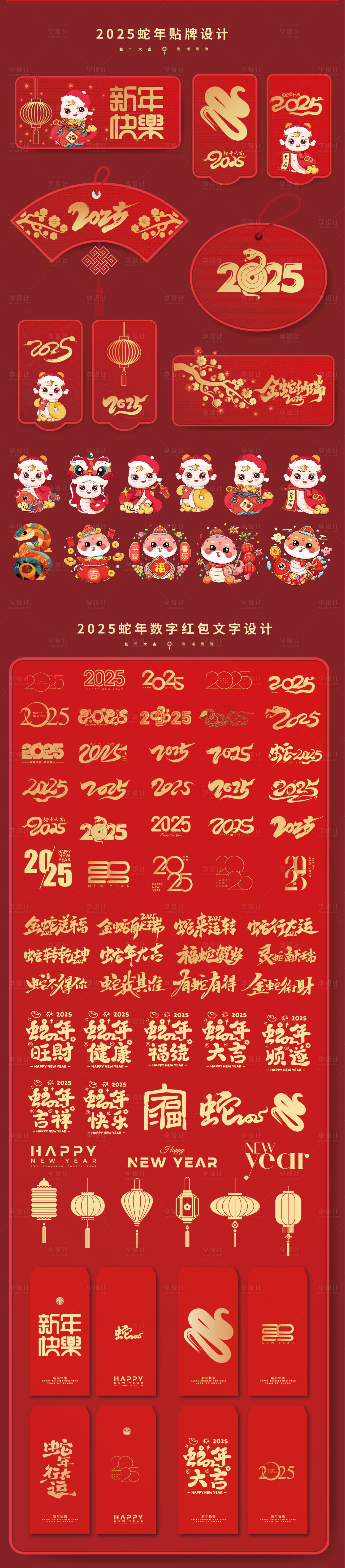 源文件下载【2025年蛇年数字主题文字设计】编号：83050026815461190