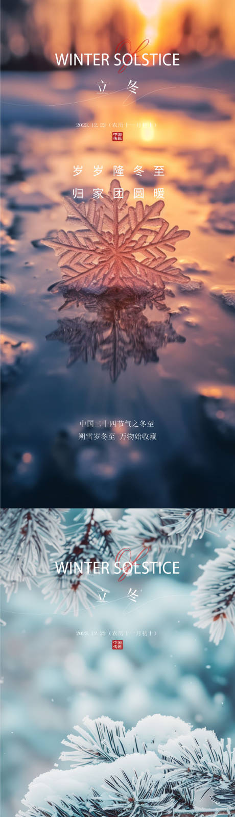 源文件下载【立冬海报】编号：32810027000068590