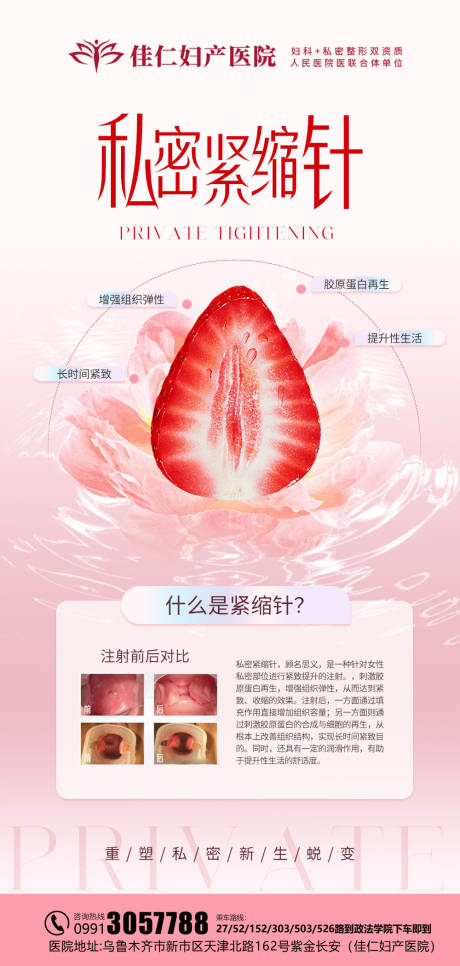 源文件下载【妇科私密医美科普海报】编号：12420026988331374