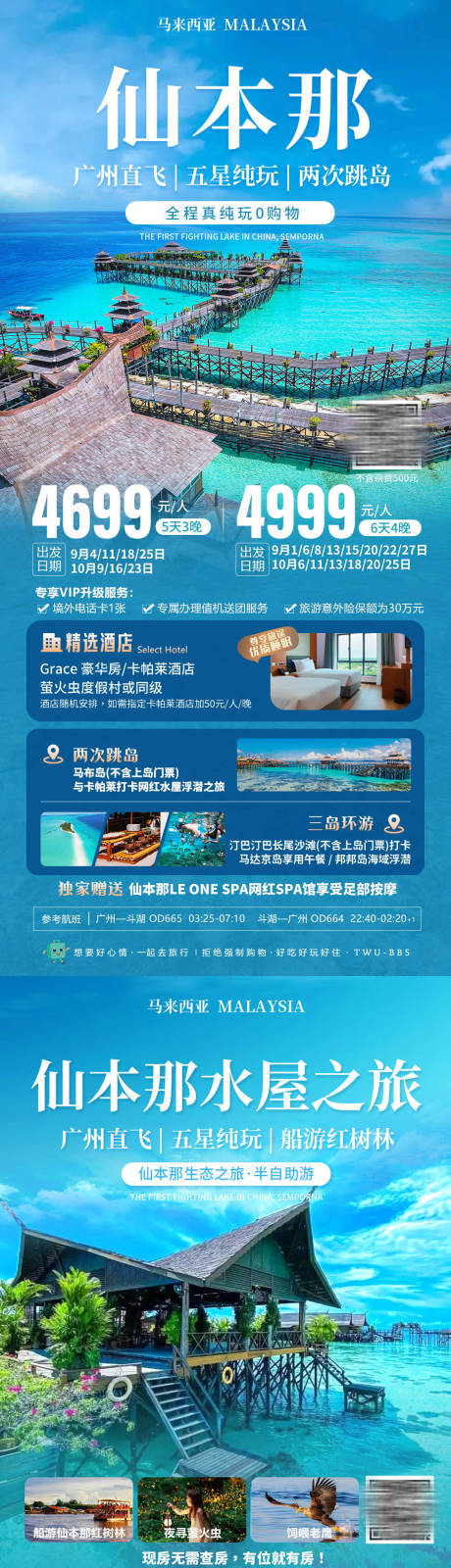 源文件下载【马来西亚仙本那水屋旅游产品】编号：26460026727957820