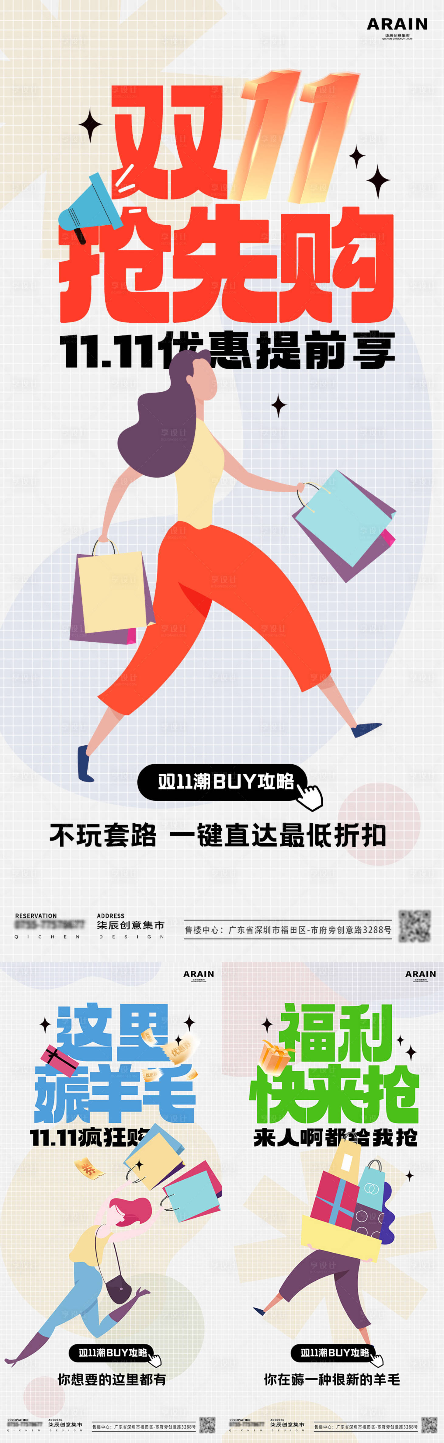 源文件下载【享设计】搜索编号：30790026622376522【双十一大字插画系列海报】