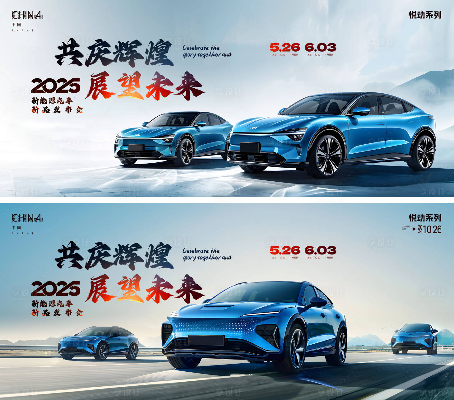 源文件下载【享设计】搜索编号：47670026589604803【汽车发布会】