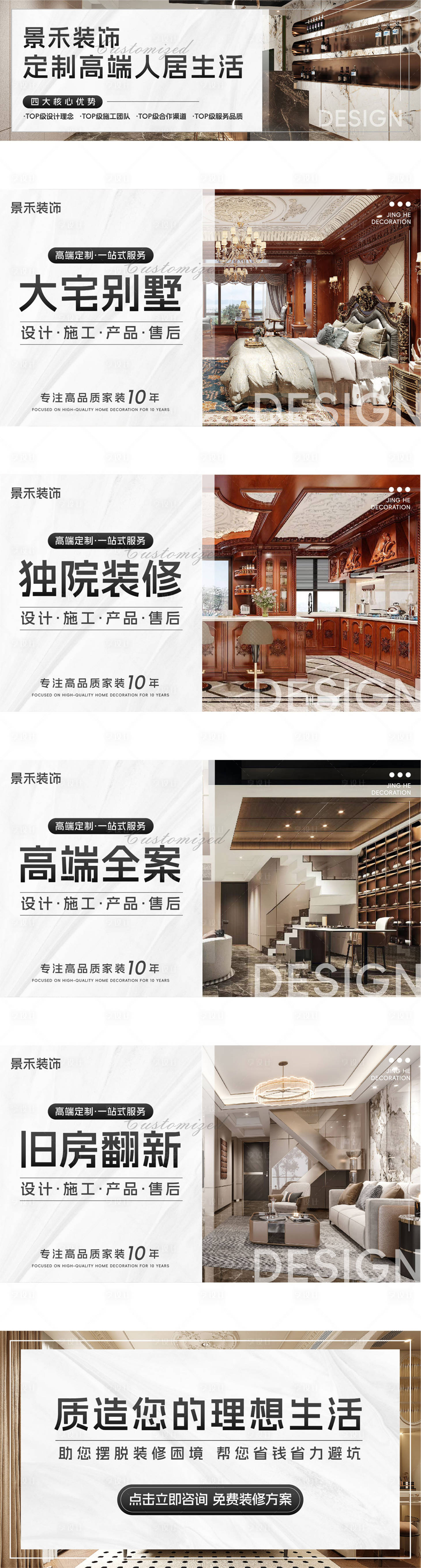 源文件下载【全屋定制家居banner】编号：74670026557575750