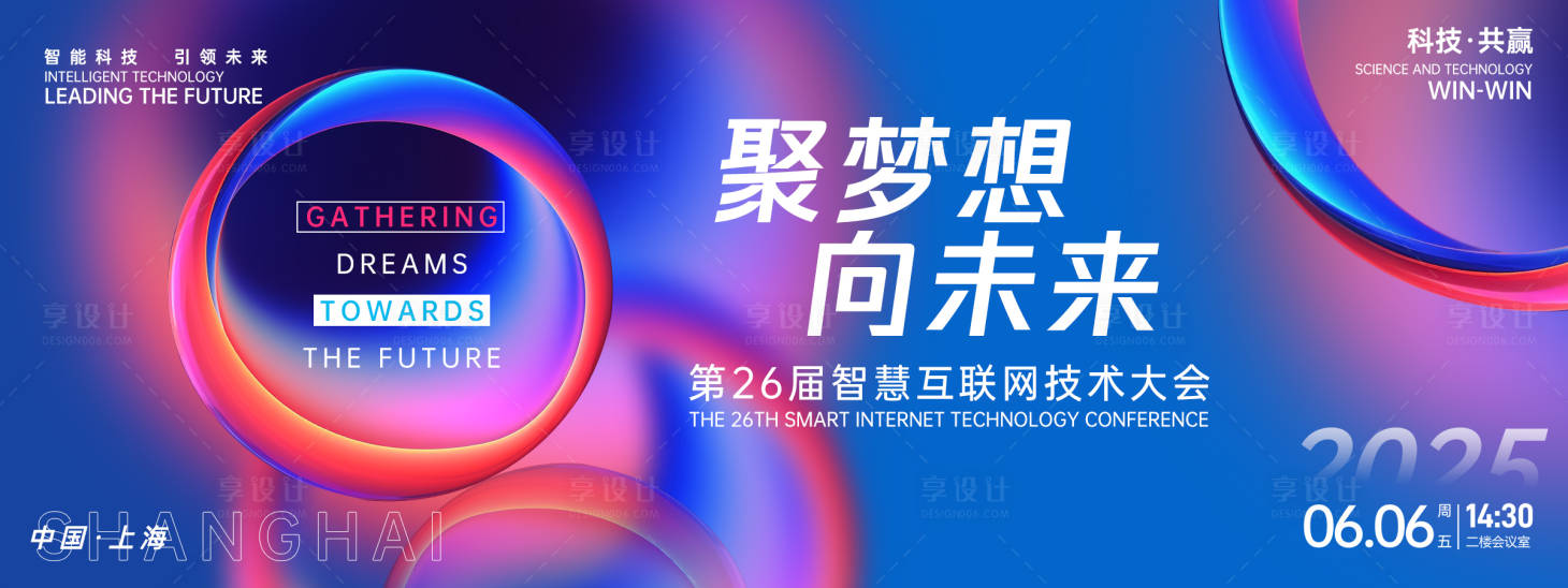 源文件下载【享设计】搜索编号：84970026702763480【聚梦想向未来互联网大会背景板】