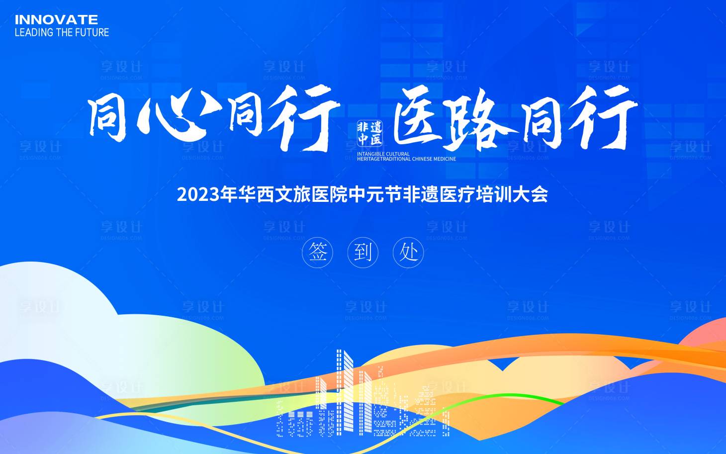 源文件下載【享設計】搜索編號：17560026942974832【醫(yī)學培訓會議簽到處背景板】