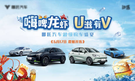 源文件下載【汽車龍蝦節活動背景板】編號：27110026706507753