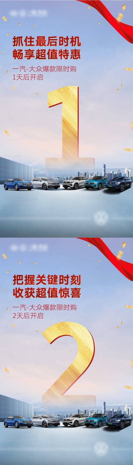 源文件下载【享设计】搜索编号：40270026859435099【汽车倒计时海报】