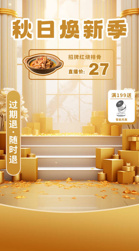 源文件下载【电商直播背景】编号：47610026559723970