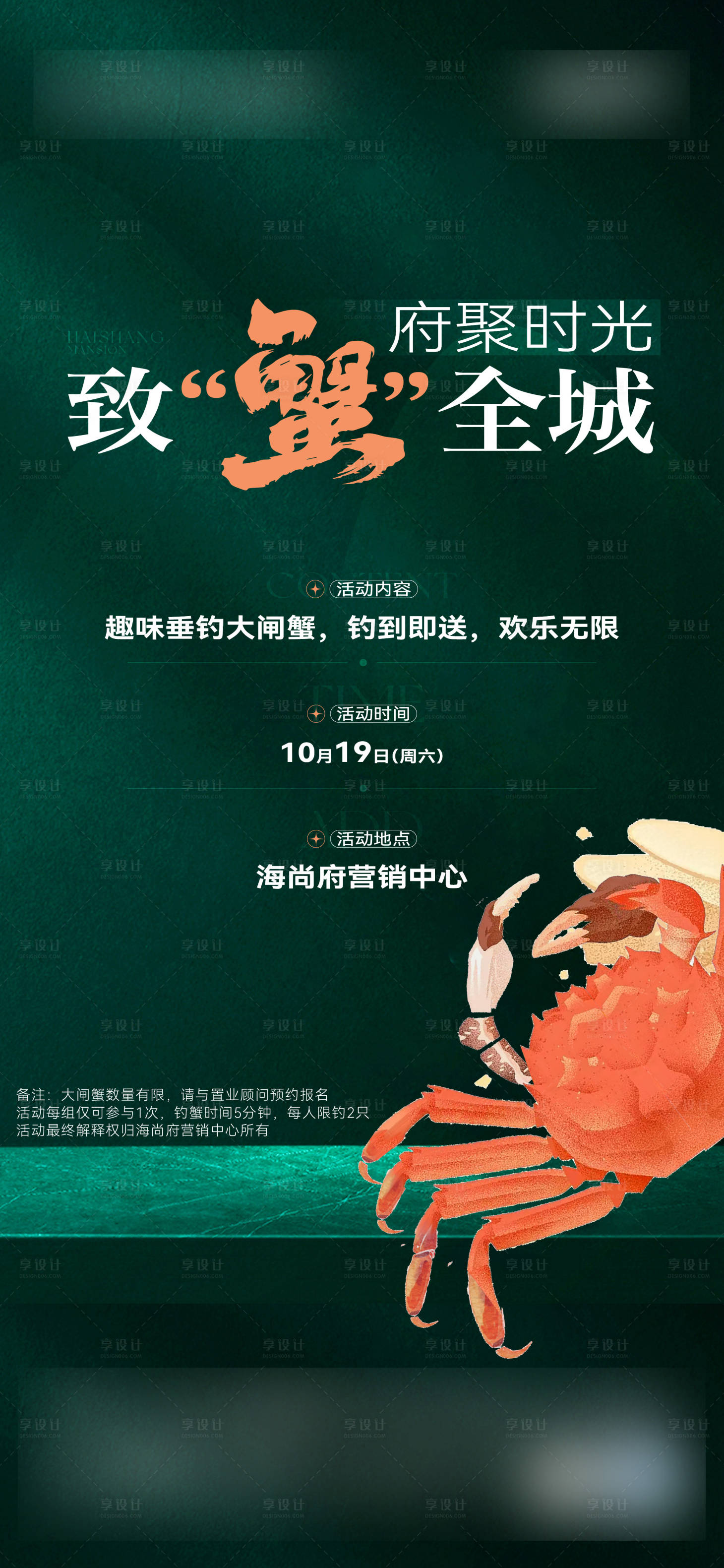 源文件下载【享设计】搜索编号：39090026784052973【活动螃蟹金秋刷屏】