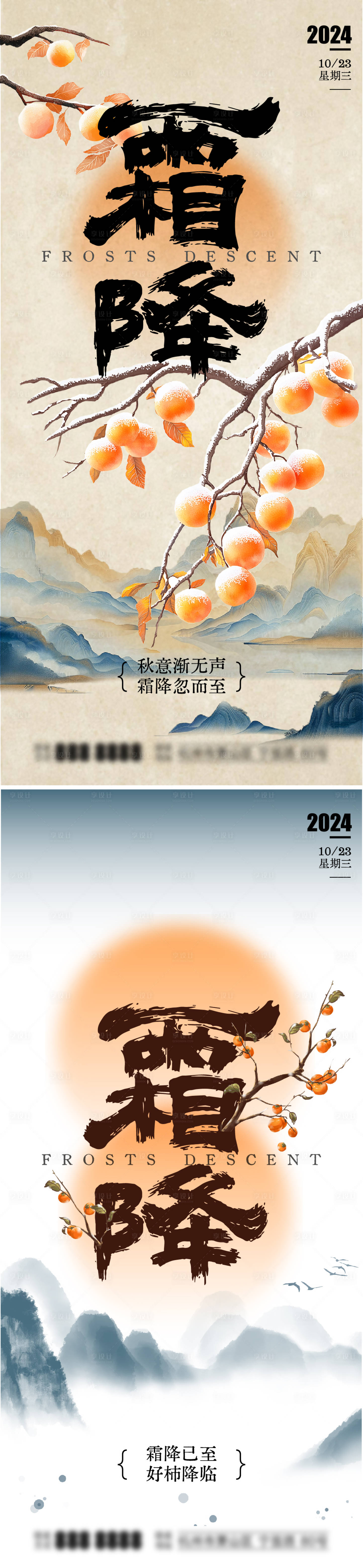 源文件下載【享設計】搜索編號：59460026738102172【霜降節氣宣傳海報】