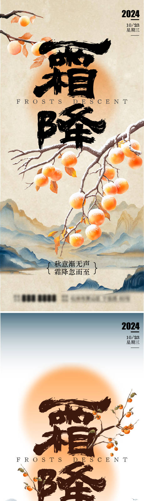 源文件下载【霜降节气宣传海报】编号：59460026738102172