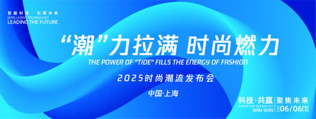 源文件下载【享设计】搜索编号：54010027031263292【时尚燃力潮流发布会活动背景板】