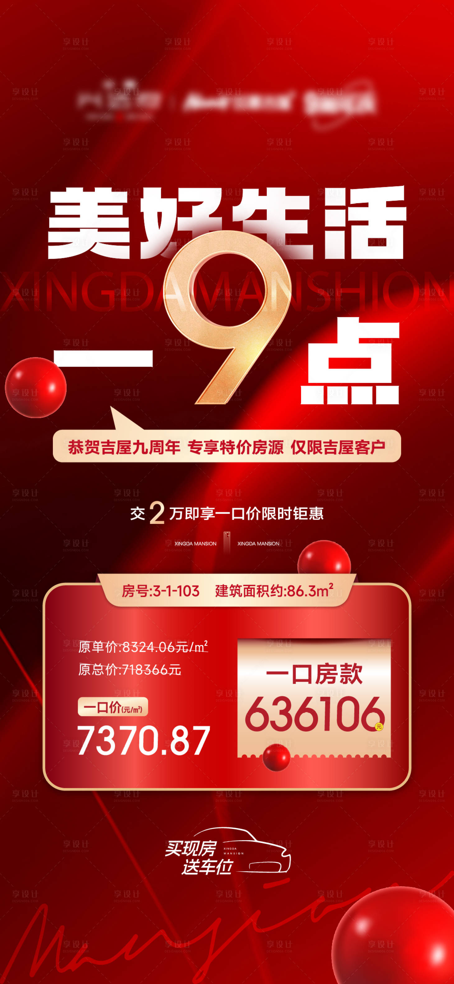 源文件下载【享设计】搜索编号：36860026667025546【地产促销大字报海报】