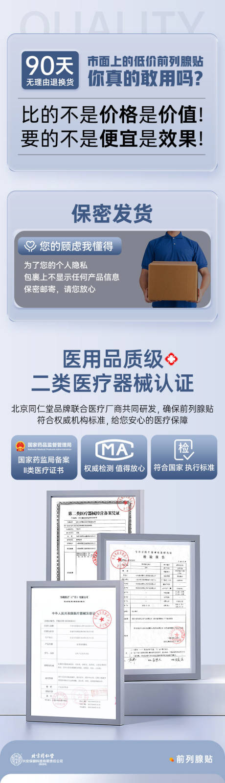源文件下载【医用前列腺贴详情页】编号：65970026819197619